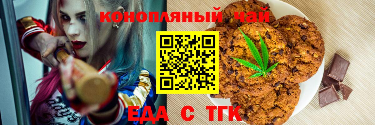 Печенье с ТГК марихуана Боровичи