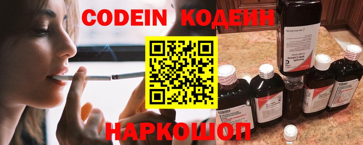 Кодеиновый сироп Lean напиток Lean (лин)  Вход с VPN  Codein напиток Lean (лин)  Боровичи 