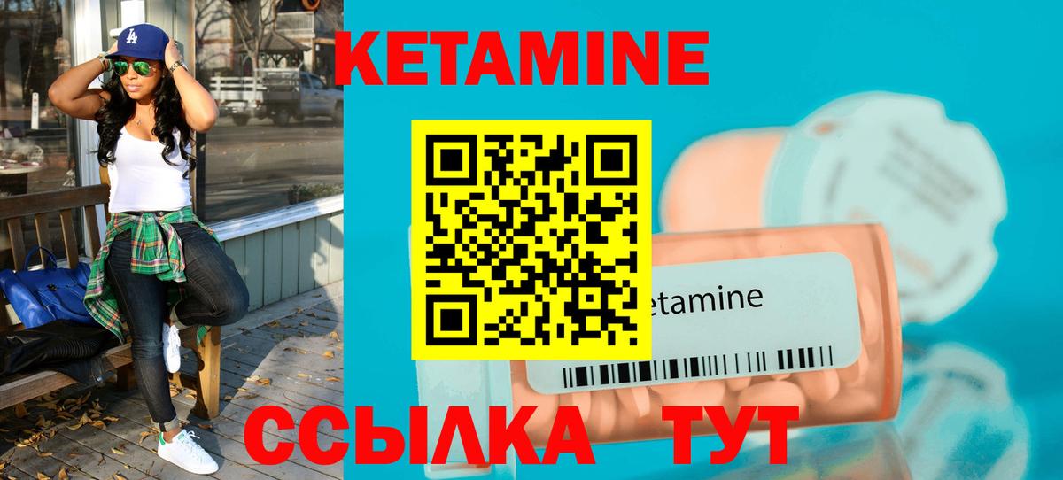 КЕТАМИН VHQ Боровичи