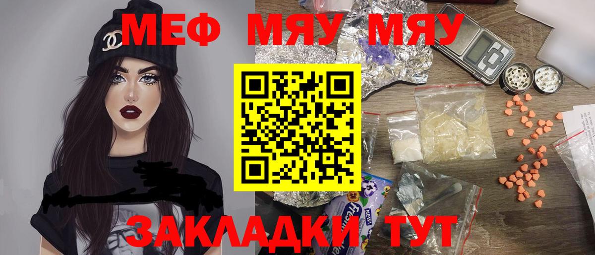 МЕФ  МЯУ-МЯУ 4 MMC  Мефедрон мука  Вход с VPN  Боровичи 