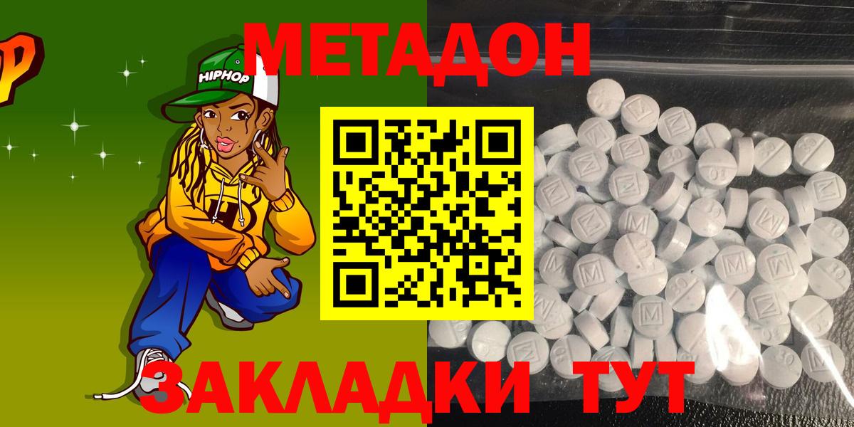 МЕТАДОН кристалл Боровичи